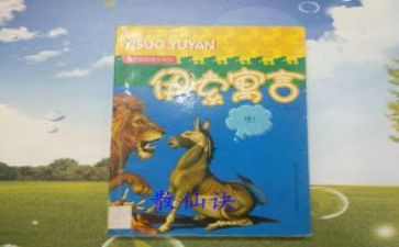 有关于寓言故事的作文5篇