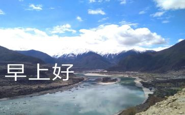 早晨的作文7篇
