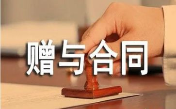房屋赠与子女合同7篇