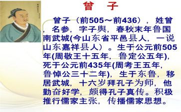 曾子文化心得体会优秀5篇