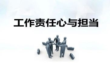 读责任胜于能力心得体会精选6篇