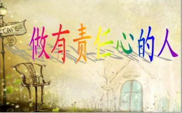 个人责任心得体会5篇
