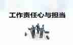 读责任胜于能力心得体会精选6篇