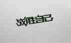 战胜挫折作文8篇