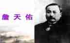 《詹天佑》教学反思通用7篇