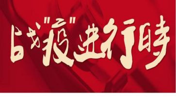 关于战疫情防疫情的作文通用5篇