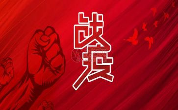 战疫有我心得体会5篇