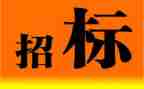 采购招标工作总结8篇