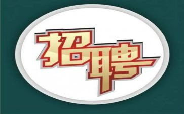 食品招工作总结5篇