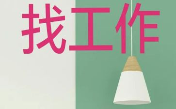 医学生找工作计划参考5篇
