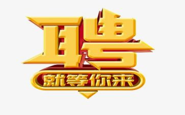 个人招聘工作总结7篇