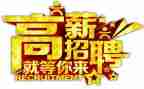 企业招聘工作总结5篇