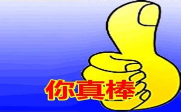 我真棒的作文推荐5篇