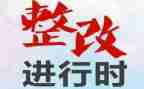 工程整改报告模板6篇