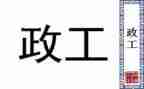行政工作半年度总结8篇