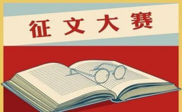 征文的活动总结5篇