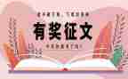 救助队申请书优质5篇