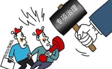 2024年开展专项整治工作总结8篇