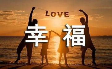 这也是幸福作文通用6篇