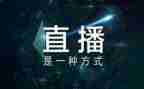心理健康教育直播课心得7篇