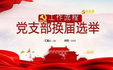 社区党支部工作述职报告5篇