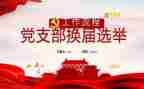 2023年支部工作总结范文精选8篇