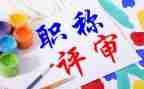 聘一级教师职称的工作总结6篇