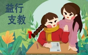 支教活动方案8篇