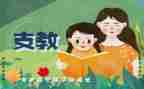 支教月总结优秀8篇