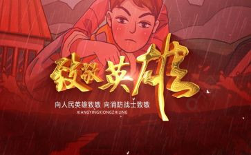 致敬消防员演讲稿5篇
