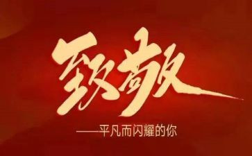 时代英雄致敬作文5篇