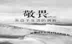 2022开学安全第一课心得体会8篇