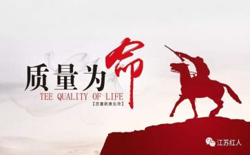 质量月工作总结范文推荐6篇