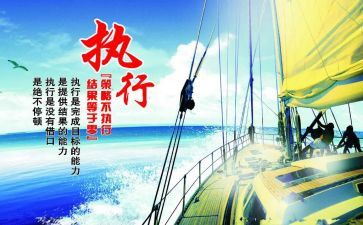 公司培训执行力心得5篇