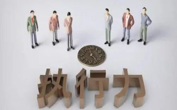 企业员工执行力心得体会7篇