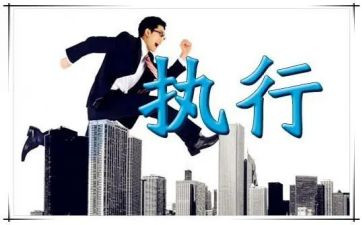 赢在执行力5心得体会精选6篇