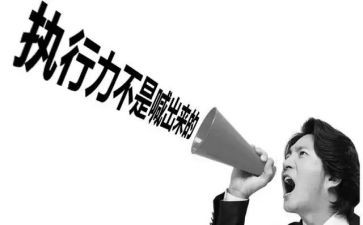 企业中执行力的心得体会8篇