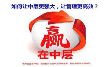 中层管理培训心得体会8篇