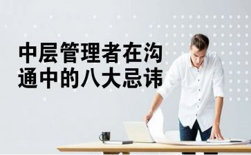 中层述职报告范文8篇