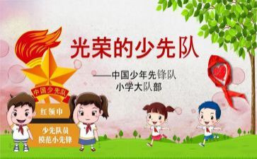 消防中队先进事迹材料5篇