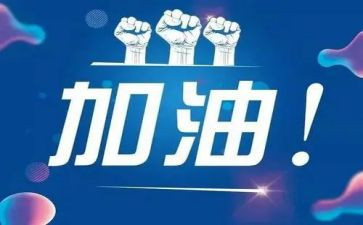 中考的励志演讲稿模板6篇