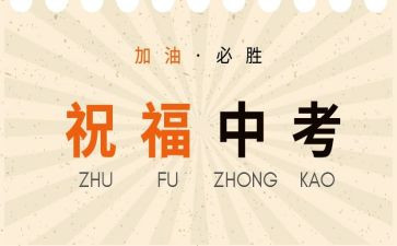 中考优秀作文6篇