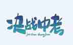 中考作文600字范文5篇