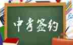 励志类中考作文6篇