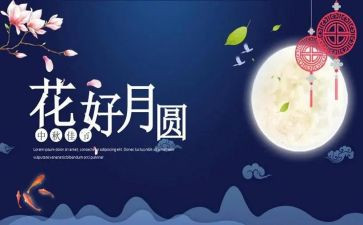 学生中秋节活动总结8篇