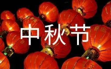 作文我的中秋节300字6篇