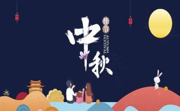 中秋节作文小学作文6篇