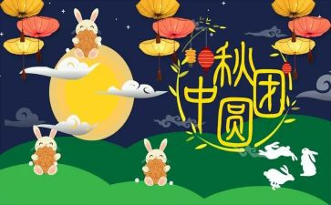中秋节四年级作文5篇