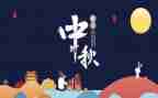 中秋节作文小学作文6篇