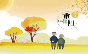 幼儿园庆重阳节方案6篇